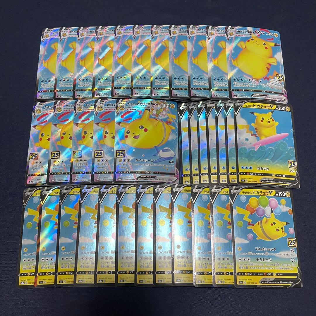 なみのりピカチュウ そらをとぶピカチュウ 25th 35枚まとめ売り