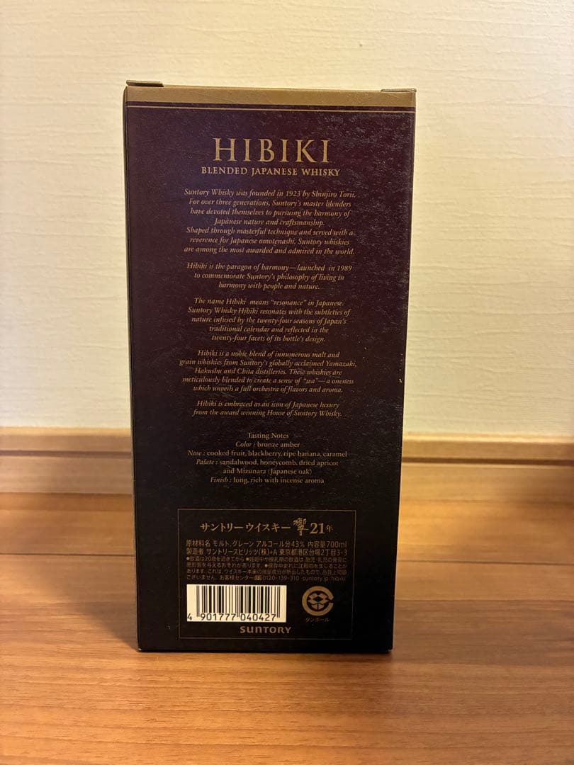 響21年　箱付き　新品　サントリー