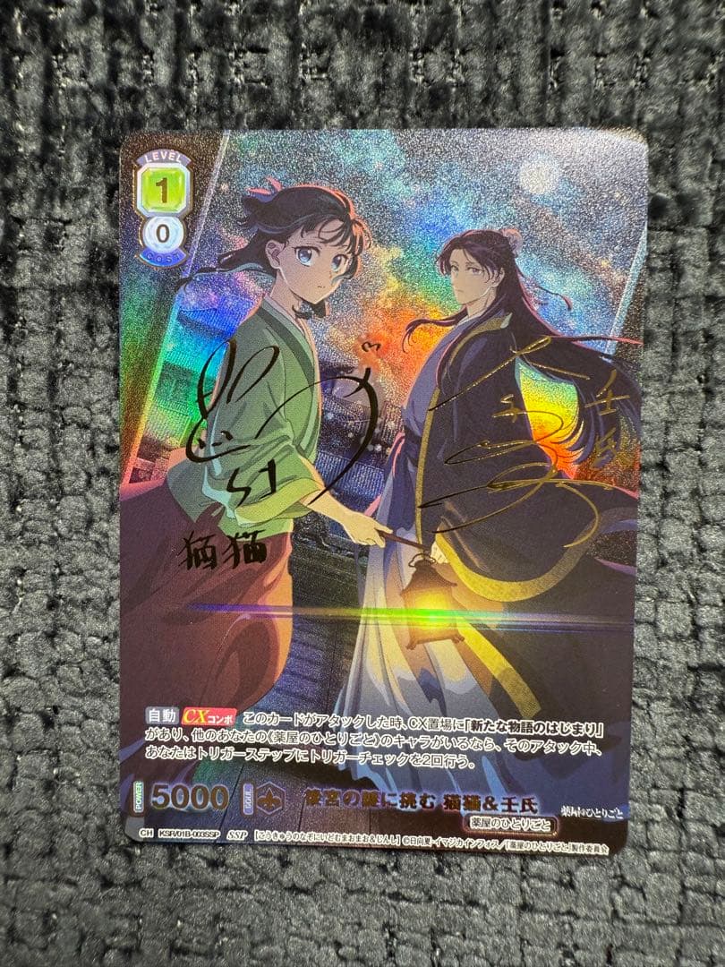 薬屋　ヴァイスシュバルツブラウ　SSP 後宮の謎に挑む　猫猫&壬氏　サイン