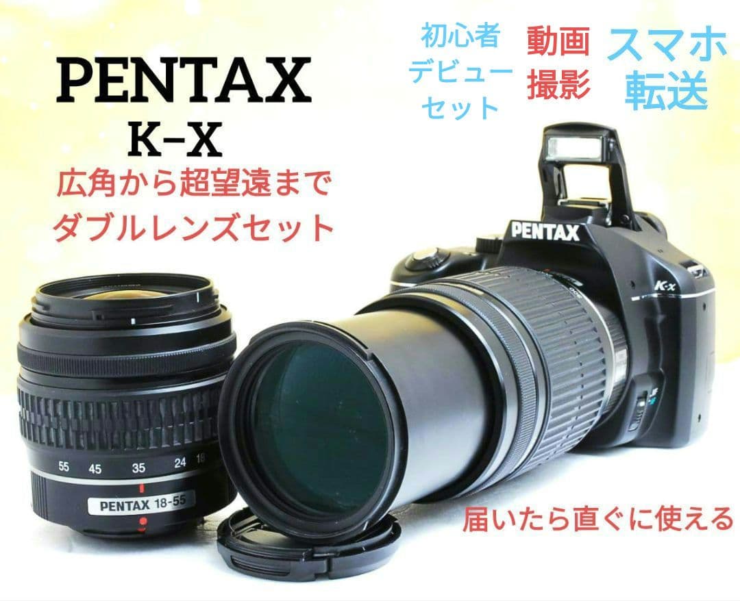 ソウルグッドマン様　PENTAX K−X ダブルレンズ　一眼レフ　デビュー