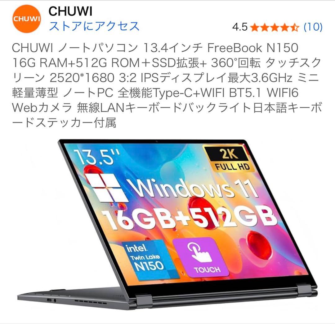 CHUWI FreeBook N150 13.4インチ ノートPC