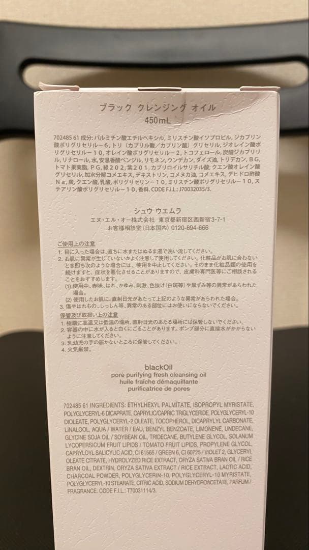 新品未開封shu uemura blackOil クレンジングオイル 450mL