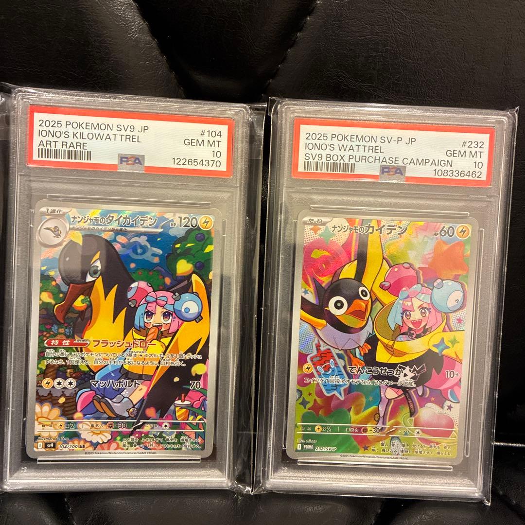 ナンジャモのカイデン、ナンジャモのタイカイデン　PSA10