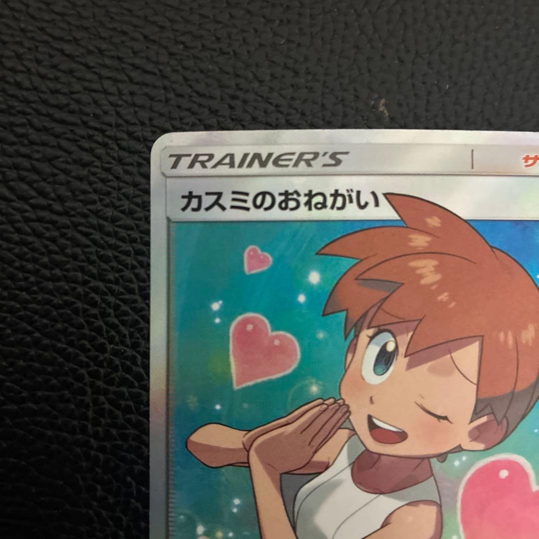 カスミのおねがい　SR　104/094