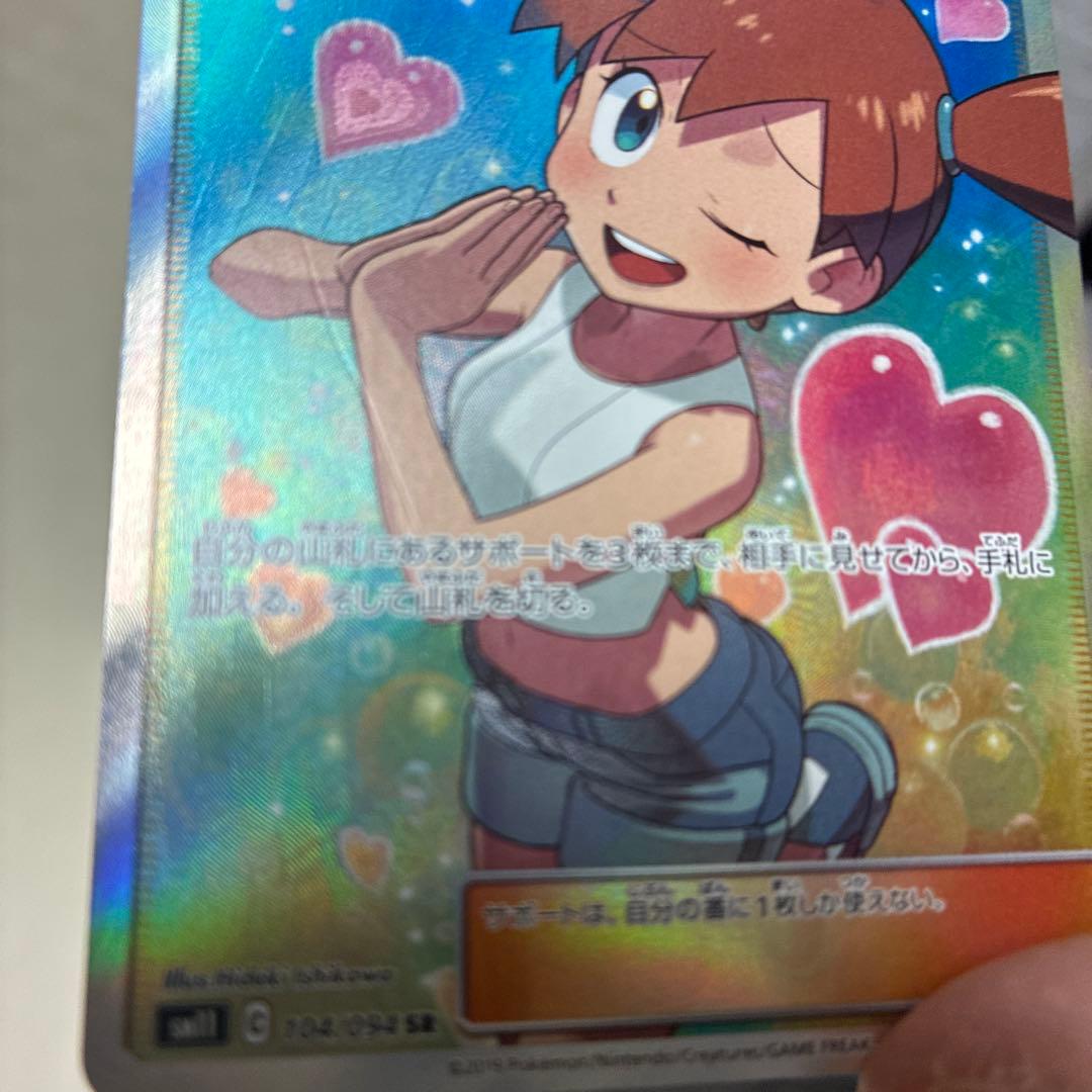 カスミのおねがい　SR　104/094