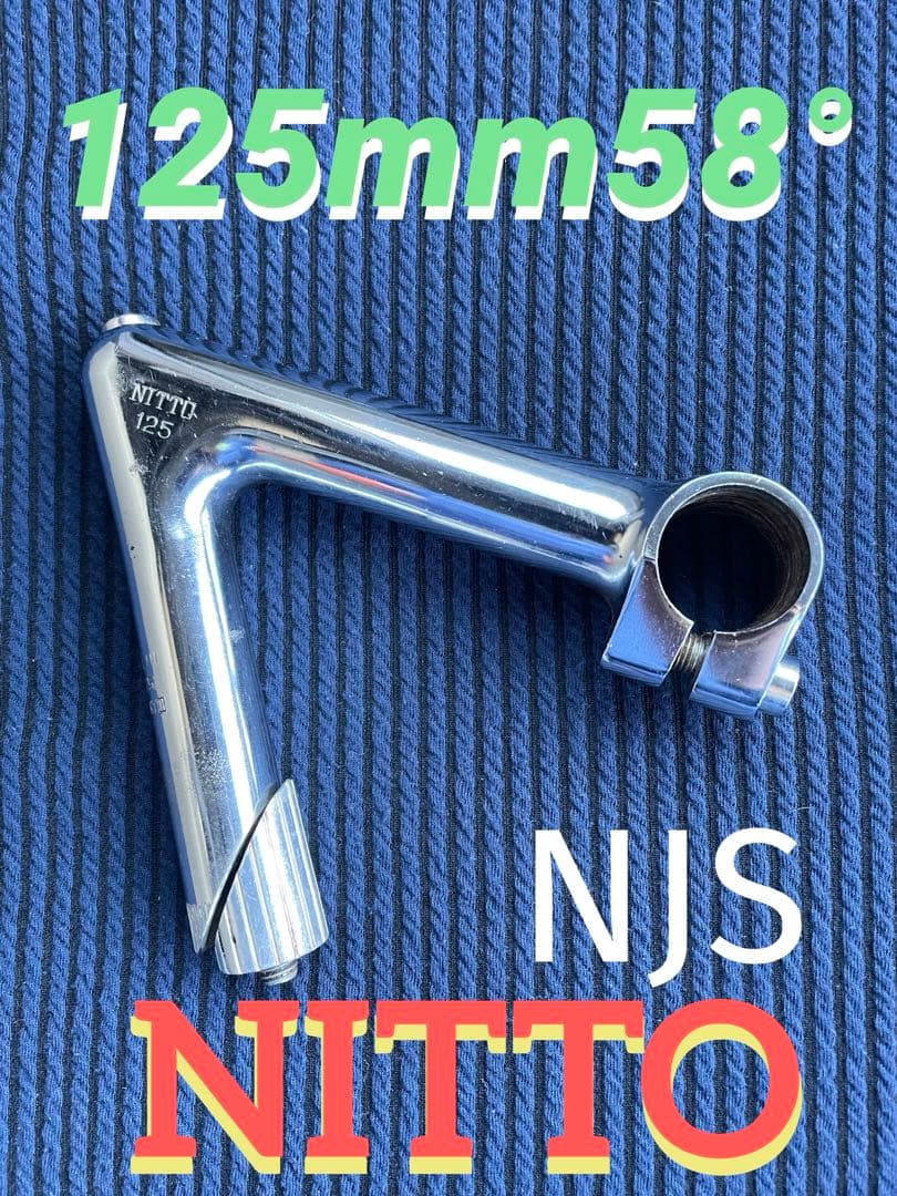 NJS NITTO ステム　125mm58° 競輪　ピスト　ロードバイク