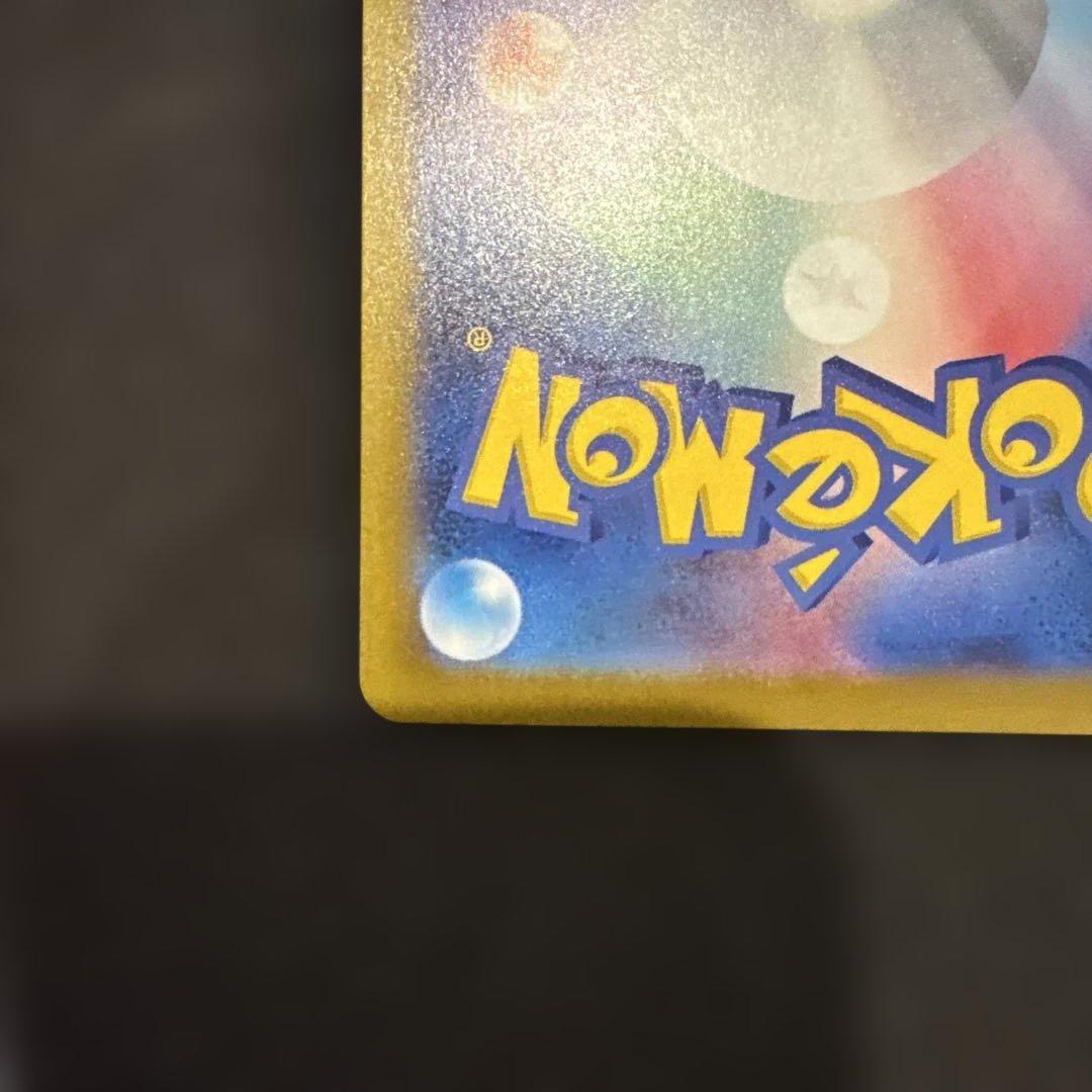 メガドリーム ピカチュウ ex SAR センタリング良好 極美品