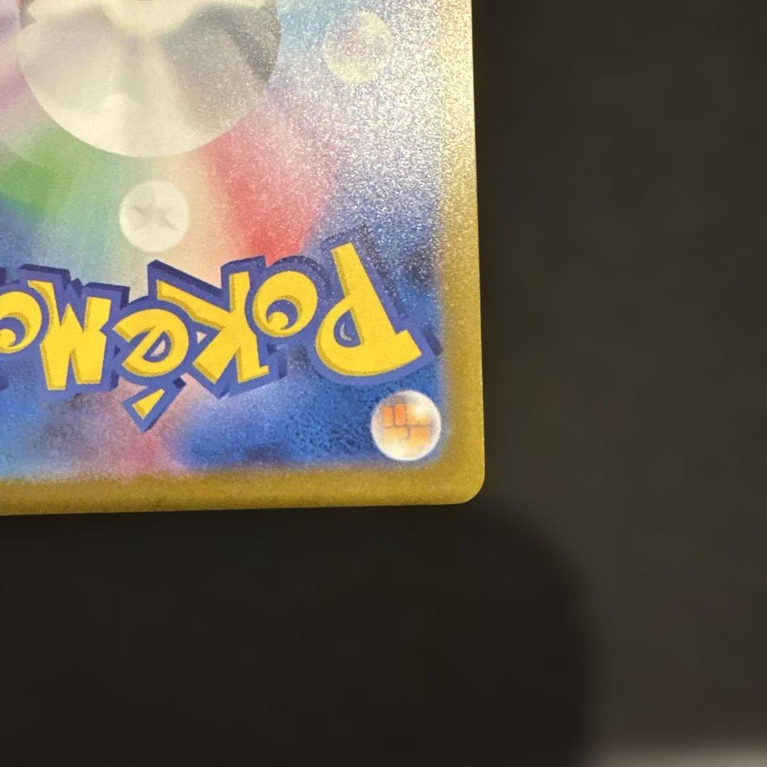 メガドリーム ピカチュウ ex SAR センタリング良好 極美品