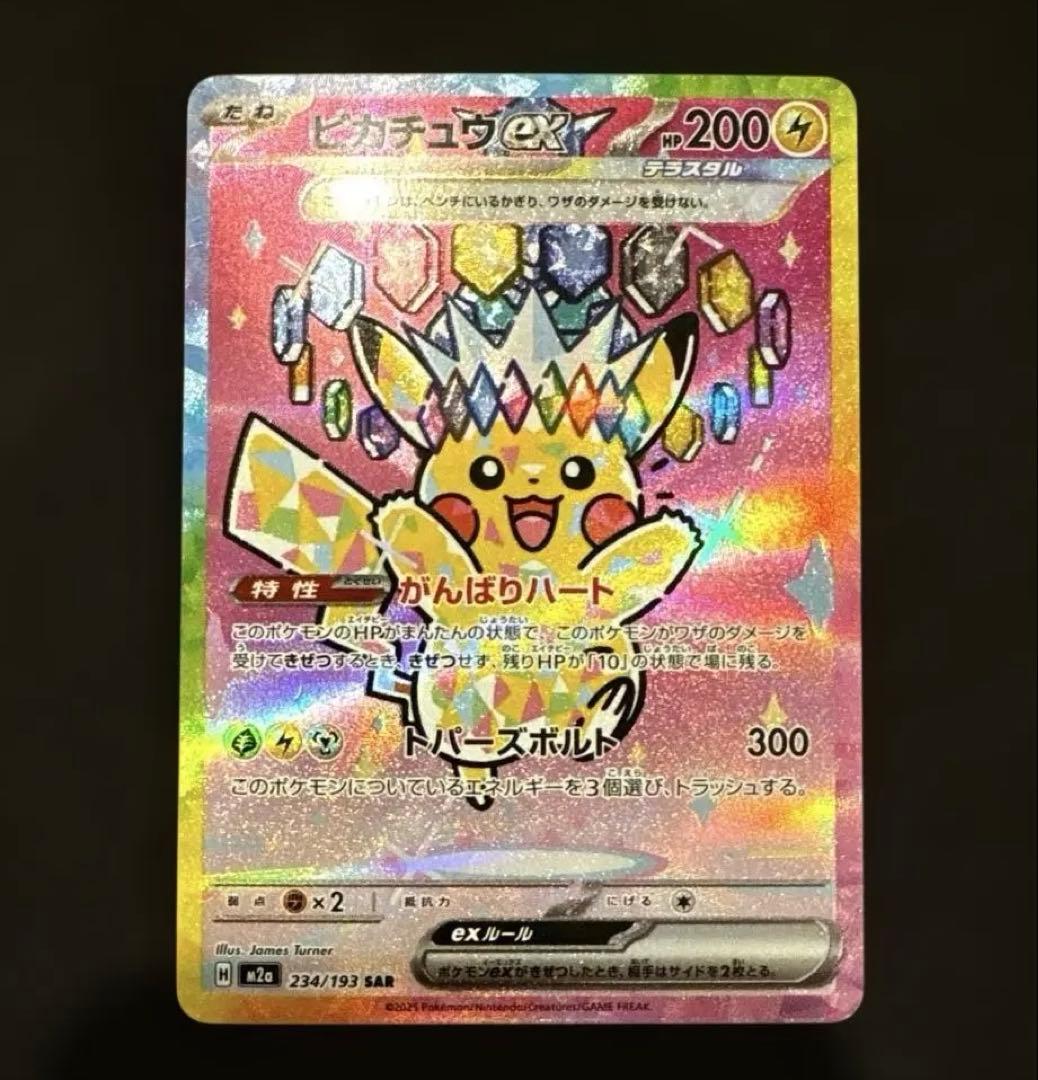 メガドリーム ピカチュウ ex SAR センタリング良好 極美品