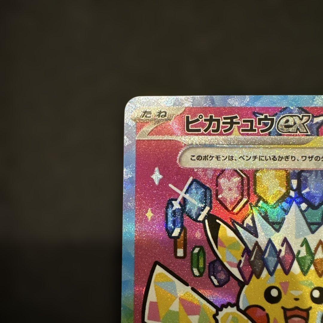 メガドリーム ピカチュウ ex SAR センタリング良好 極美品