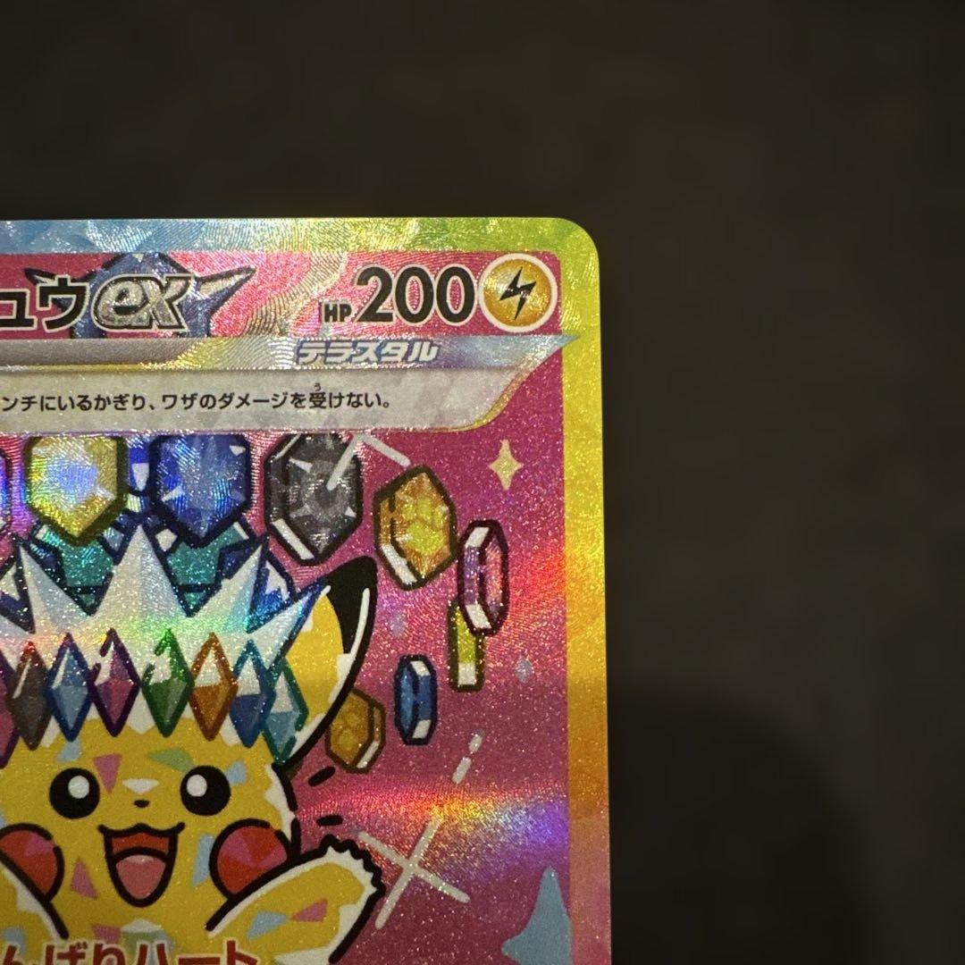 メガドリーム ピカチュウ ex SAR センタリング良好 極美品
