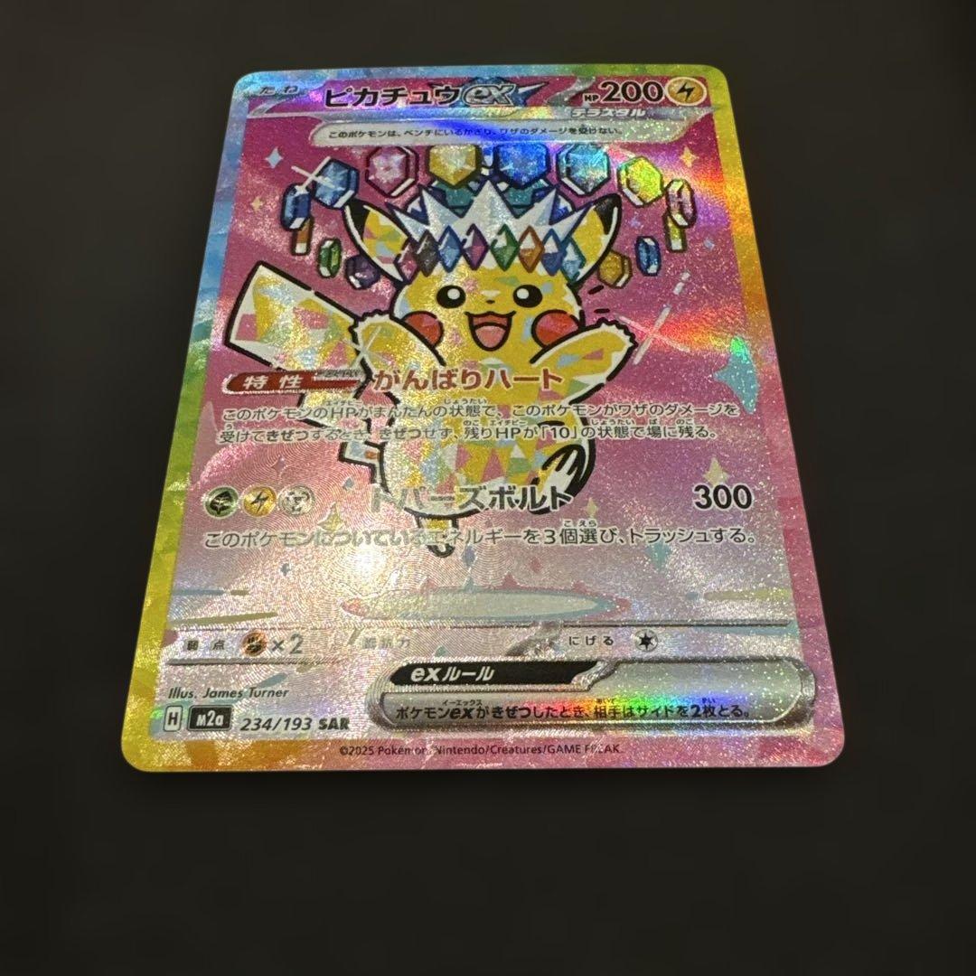 メガドリーム ピカチュウ ex SAR センタリング良好 極美品