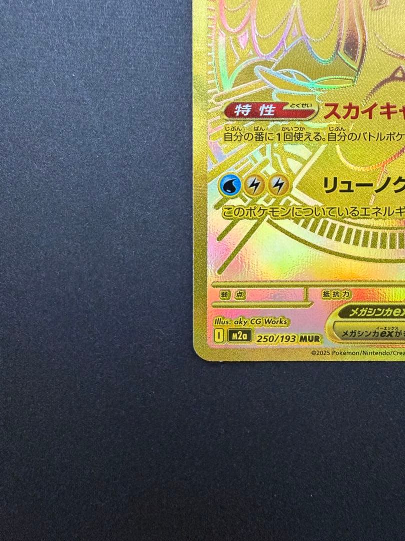 メガカイリューex MUR MEGAドリームex ①