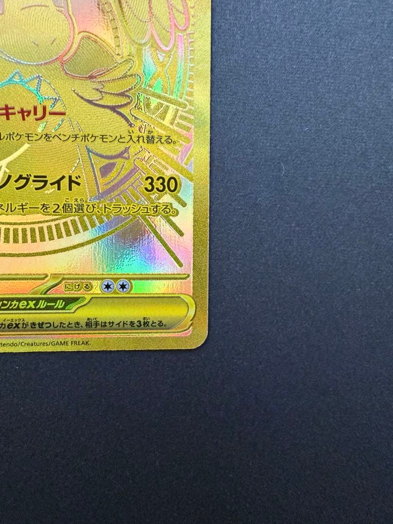 メガカイリューex MUR MEGAドリームex ①