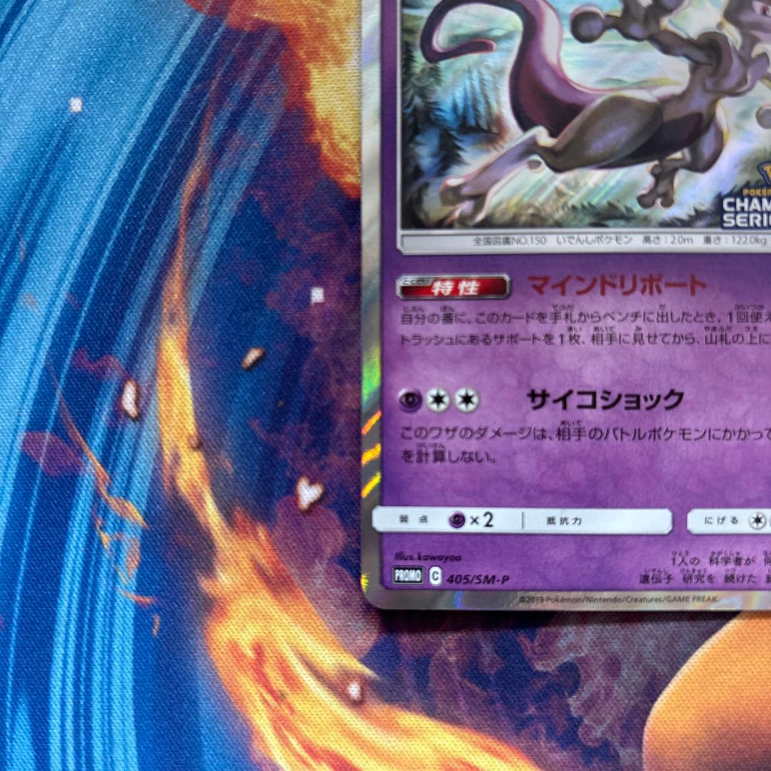 ポケカ　ミュウツー　チャンピオンズリーグ　2020 プロモ　405 SM-P