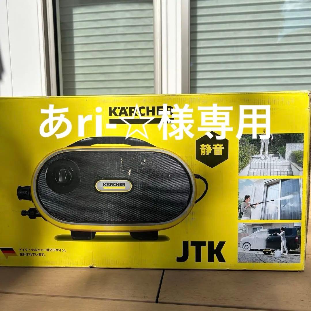 【新品未使用】KARCHER ケルヒャー JTK サイレントプラス高圧洗浄機