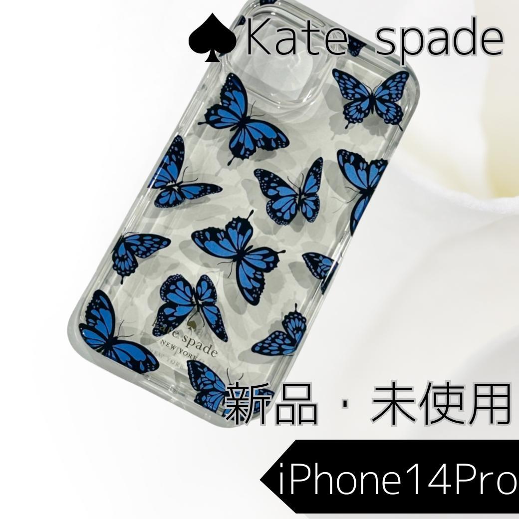 新品・ケイトスペード iPhone 14 pro ケース ユリシス 蝶