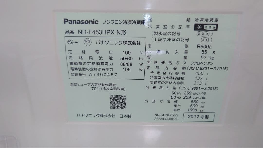 【soy】Panasonic NR-F454HPX 冷蔵庫