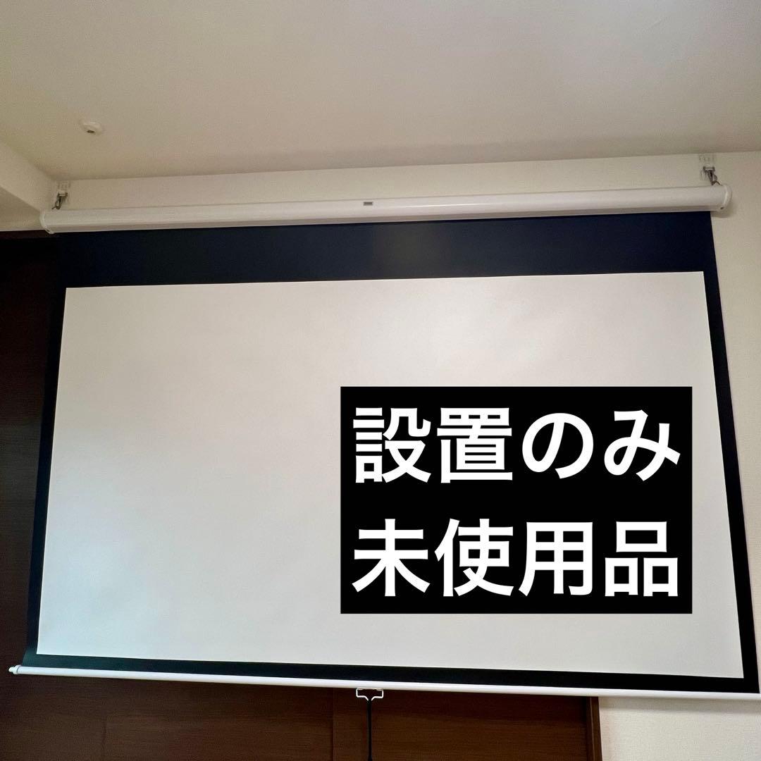 サンワダイレクト マット プロジェクタースクリーン 100インチ 吊り下げ式