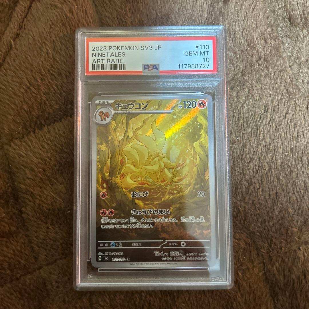 【PSA10】キュウコン　ar