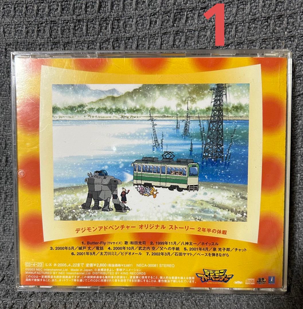 デジモン　CD23枚　まとめ売り