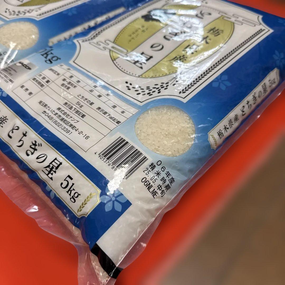 栃木県産 単一原料米 とちぎの星 5kg×2袋HACCP認証