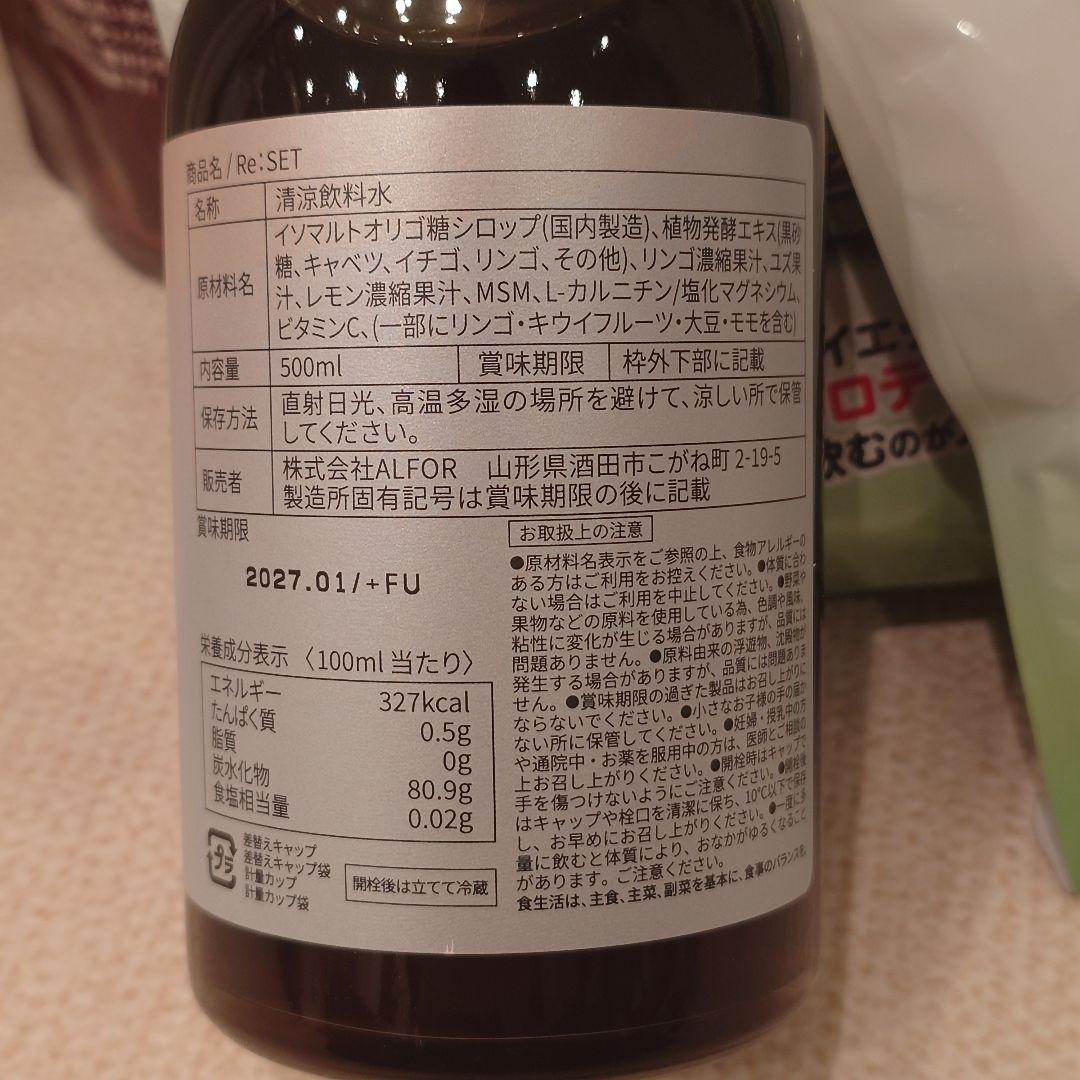 Re:SET Fasting ファスティング酵素ドリンク美痩 菌活サラダ