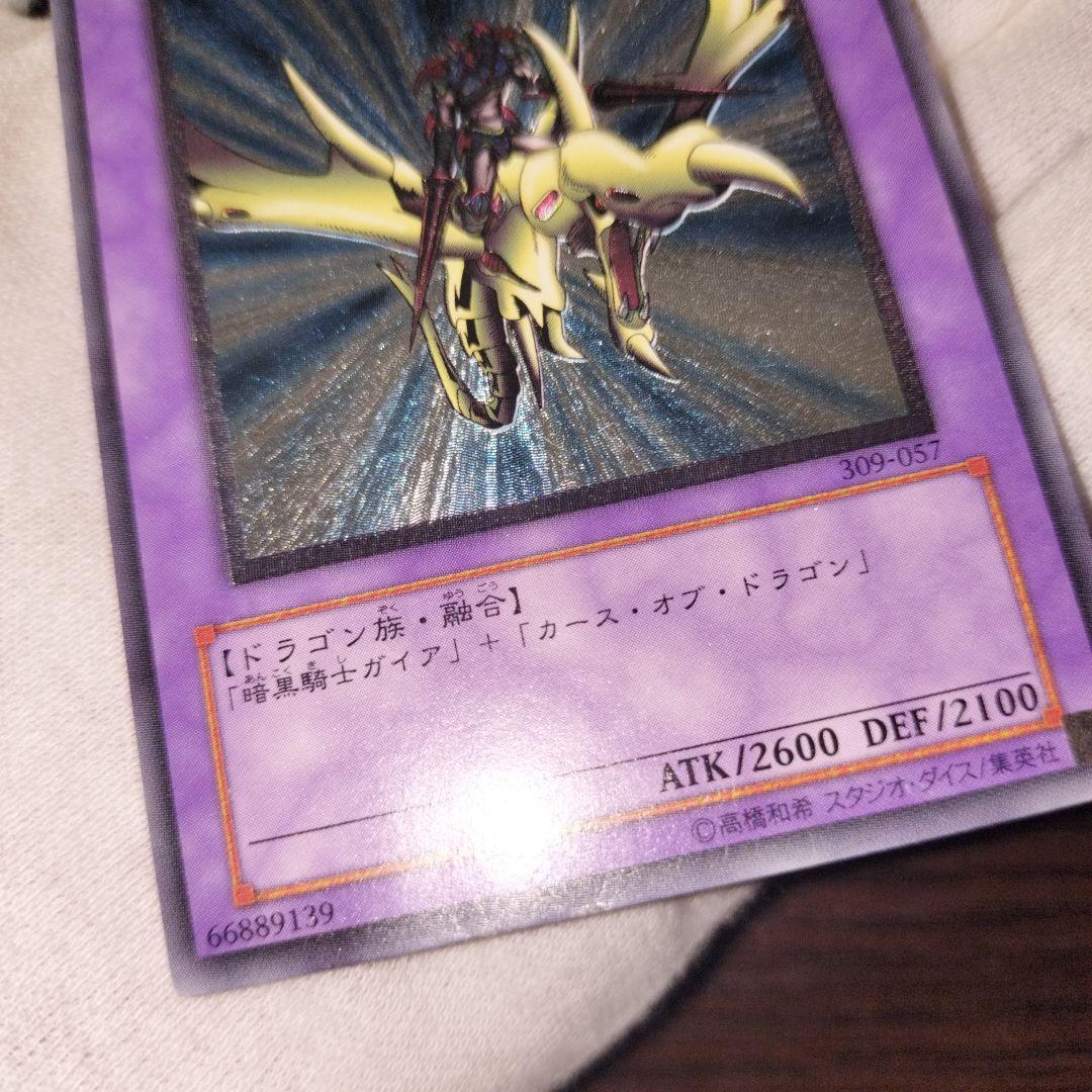 遊戯王 竜騎士ガイア レリーフ