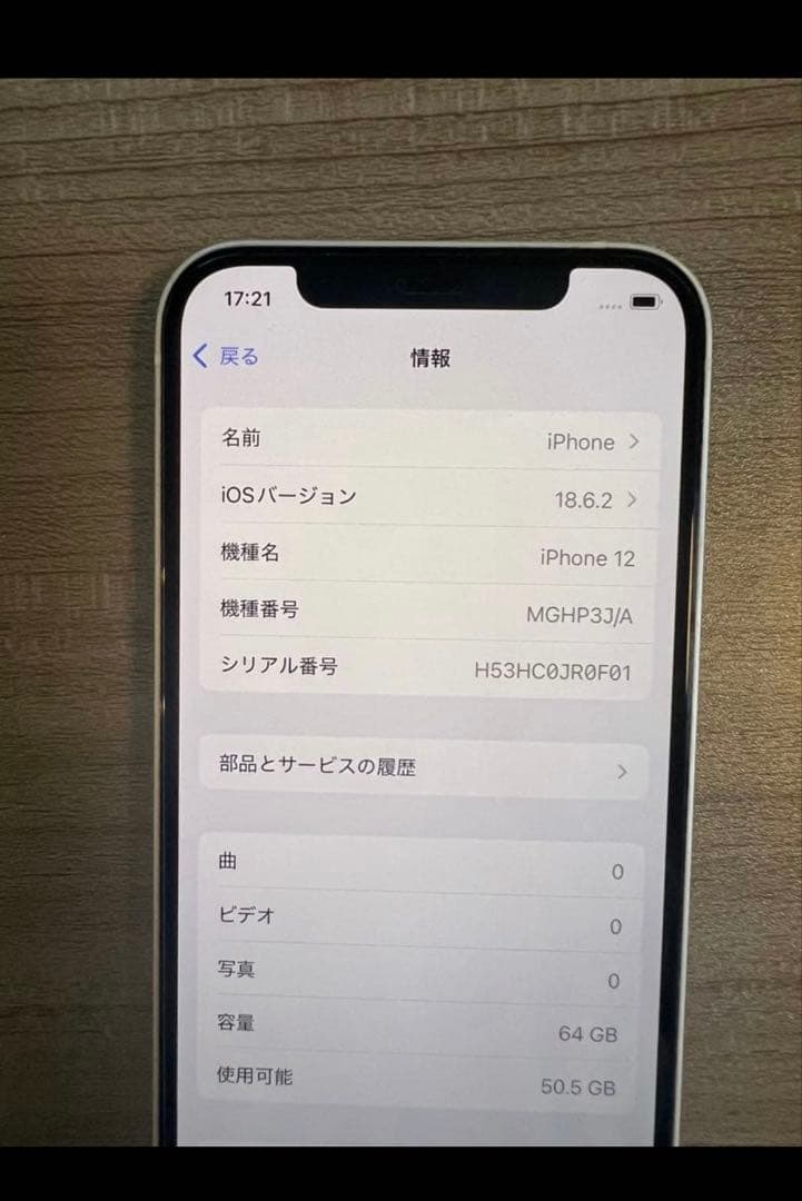 Apple iPhone 12 64GB ケース付き　ホワイト