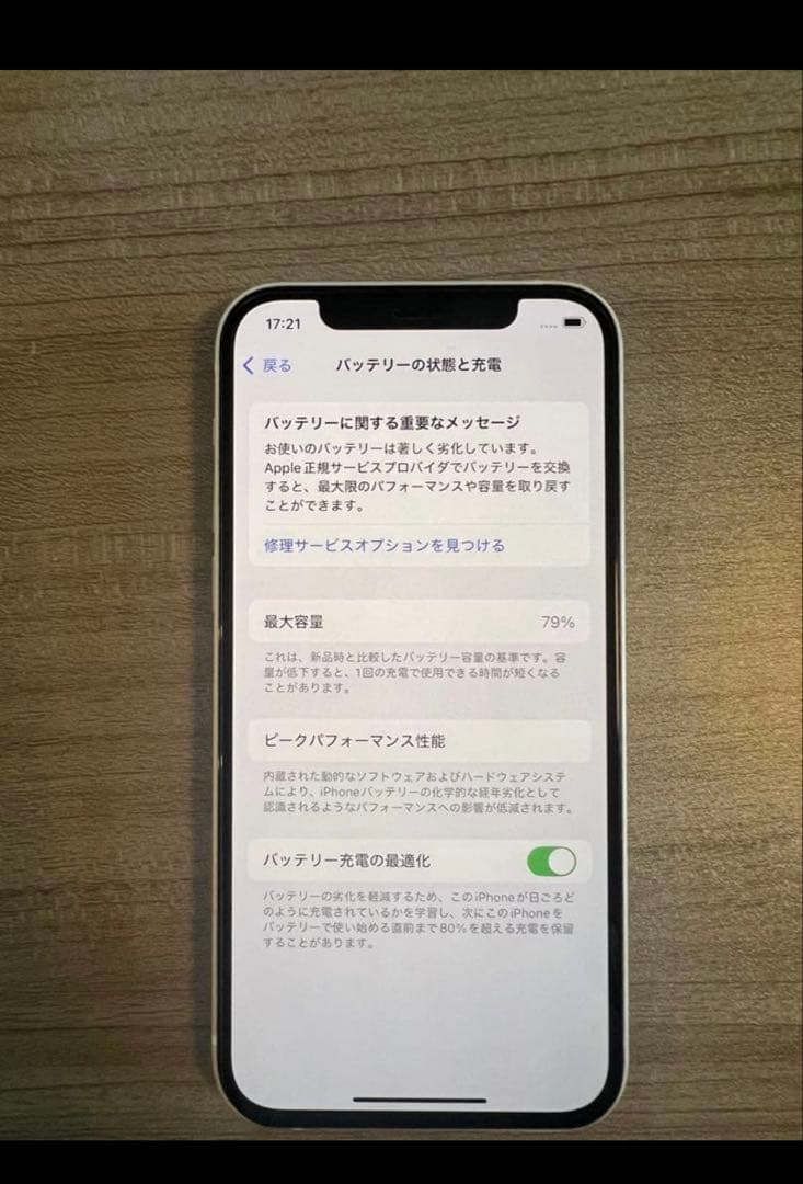 Apple iPhone 12 64GB ケース付き　ホワイト