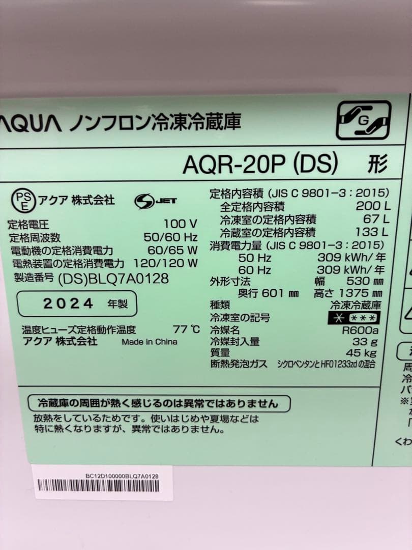タイムセール❗️アクア　冷蔵庫　AQR-20P 単身用冷蔵庫　200L