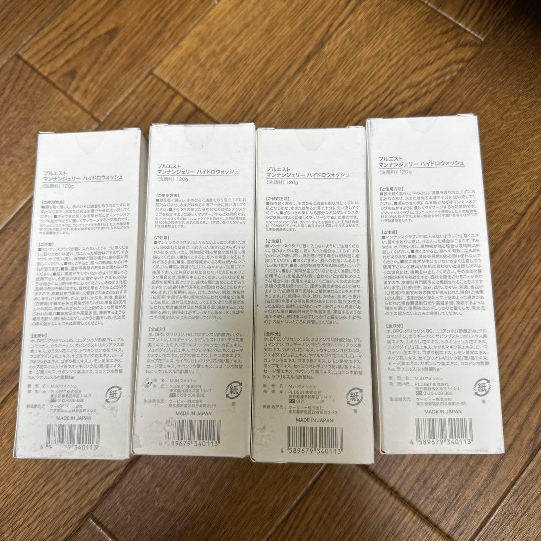 プルエスト　洗顔料　4本セット