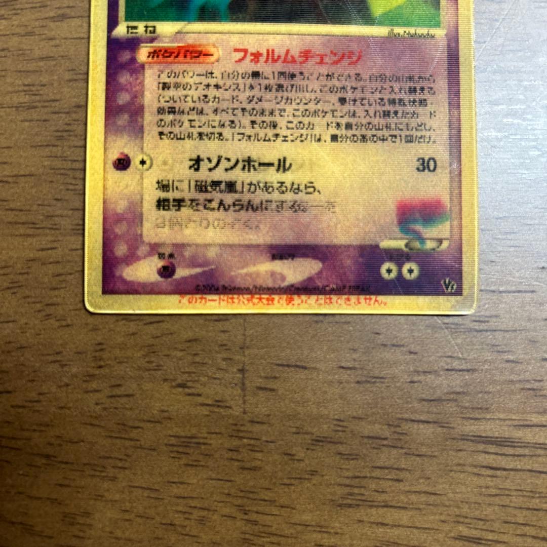 裂空のデオキシス 3D ポケモンカード