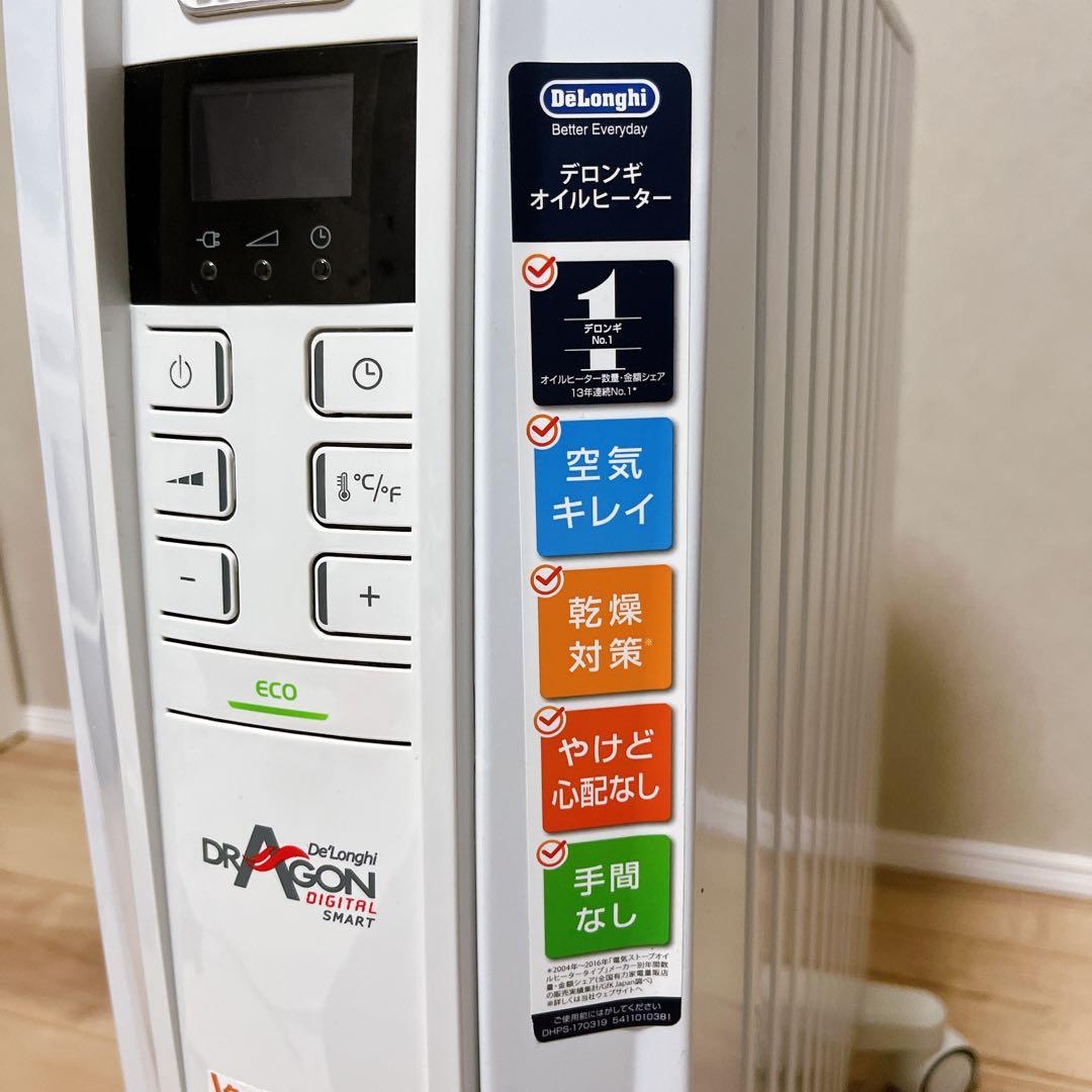 【美品】DeLonghiドラゴンデジタルスマート オイルヒーターQSD0915