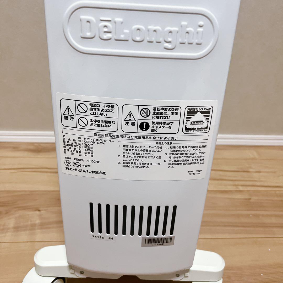 【美品】DeLonghiドラゴンデジタルスマート オイルヒーターQSD0915