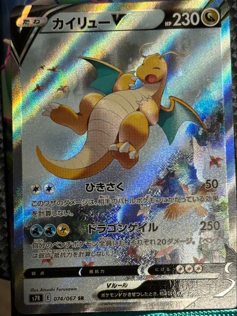 ⚡*。様 カイリューV SA 美品 センタリング良品