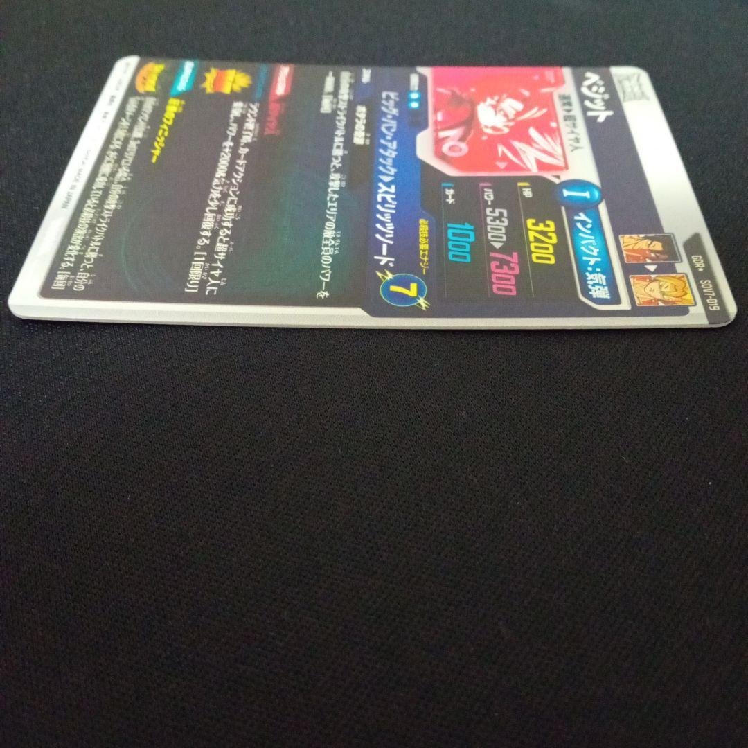 ドラゴンボールダイバーズSDV7-019GDR★ベジットパラレル