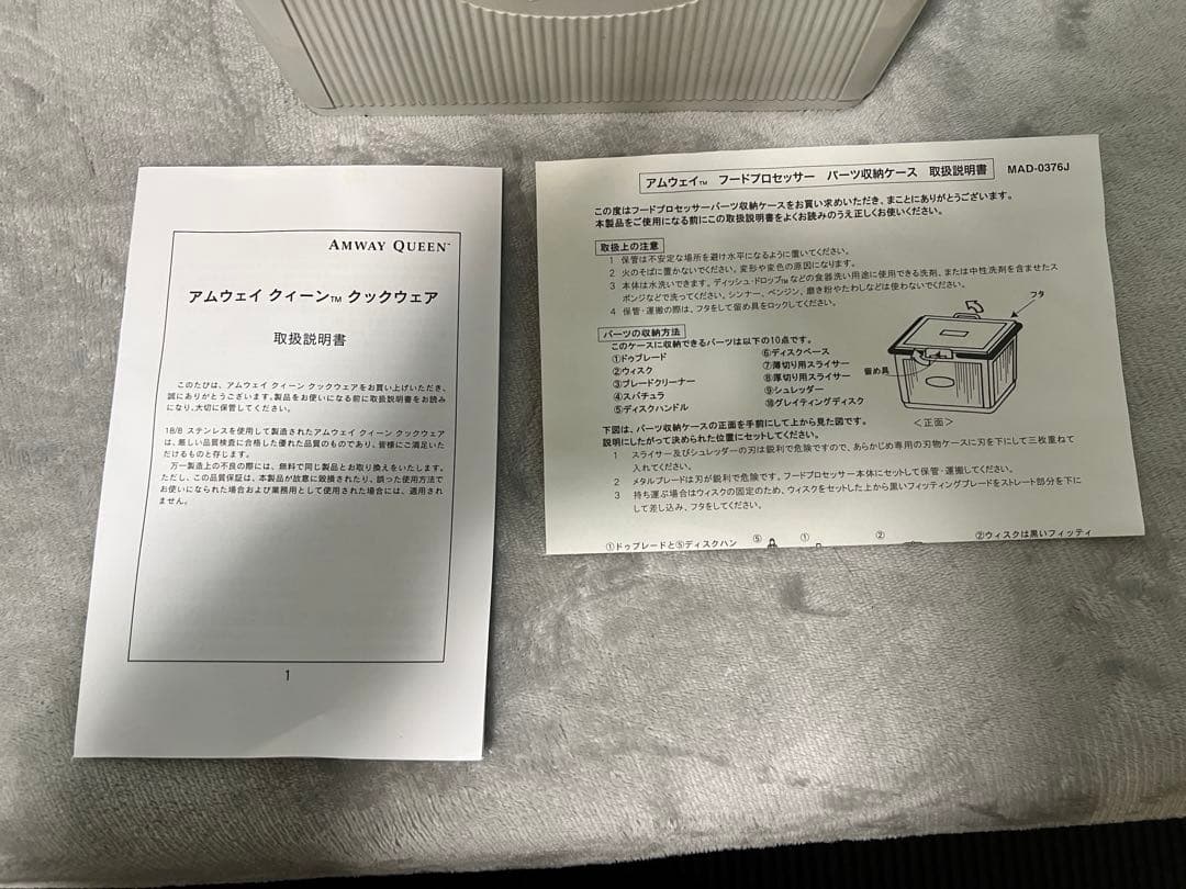 【一式】Amway フードプロセッサー＋オプションパーツ含む