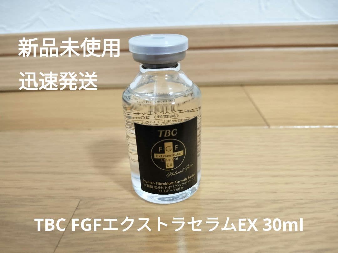 【新品未使用】TBC FGFエクストラセラムEX 30ml　美容液