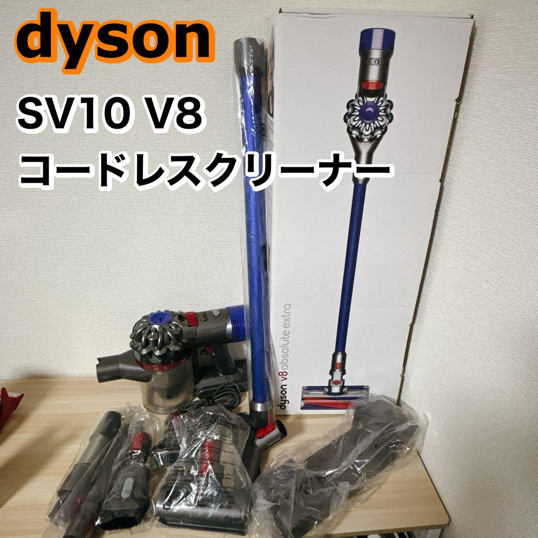 Dyson SV10 V8 コードレスクリーナー　本体　箱あり