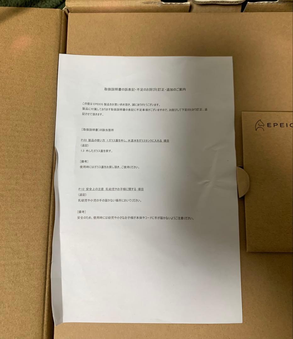 【未使用】エペイオス スマート加湿器