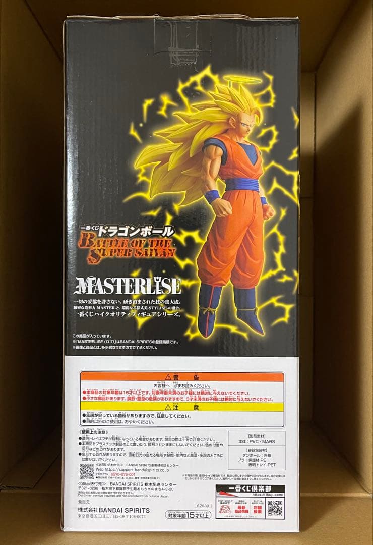 一番くじ ドラゴンボール A賞 C賞