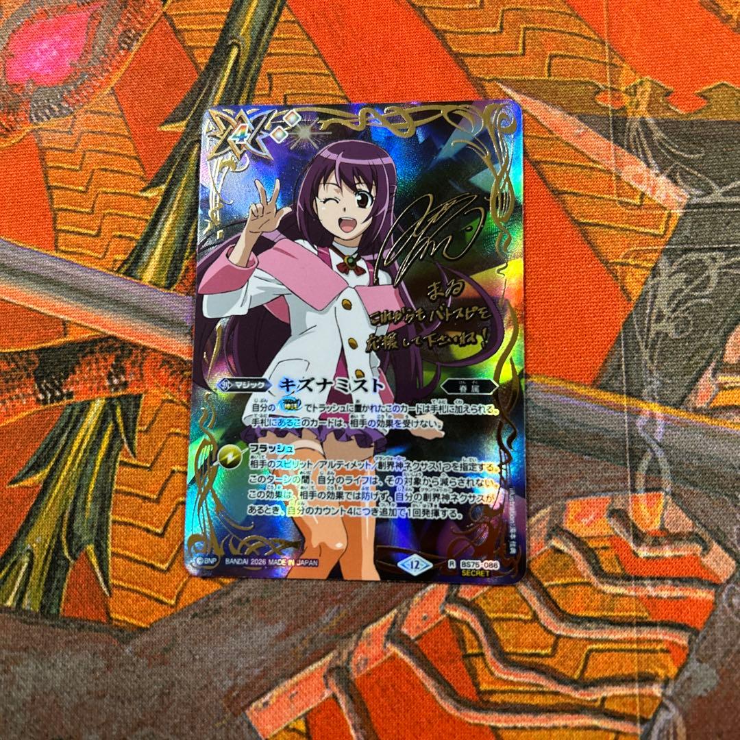 キズナミスト 紫乃宮まゐ