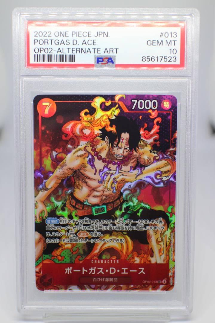 【PSA10】ポートガス・D・エース GEM MT OP02-013 SR