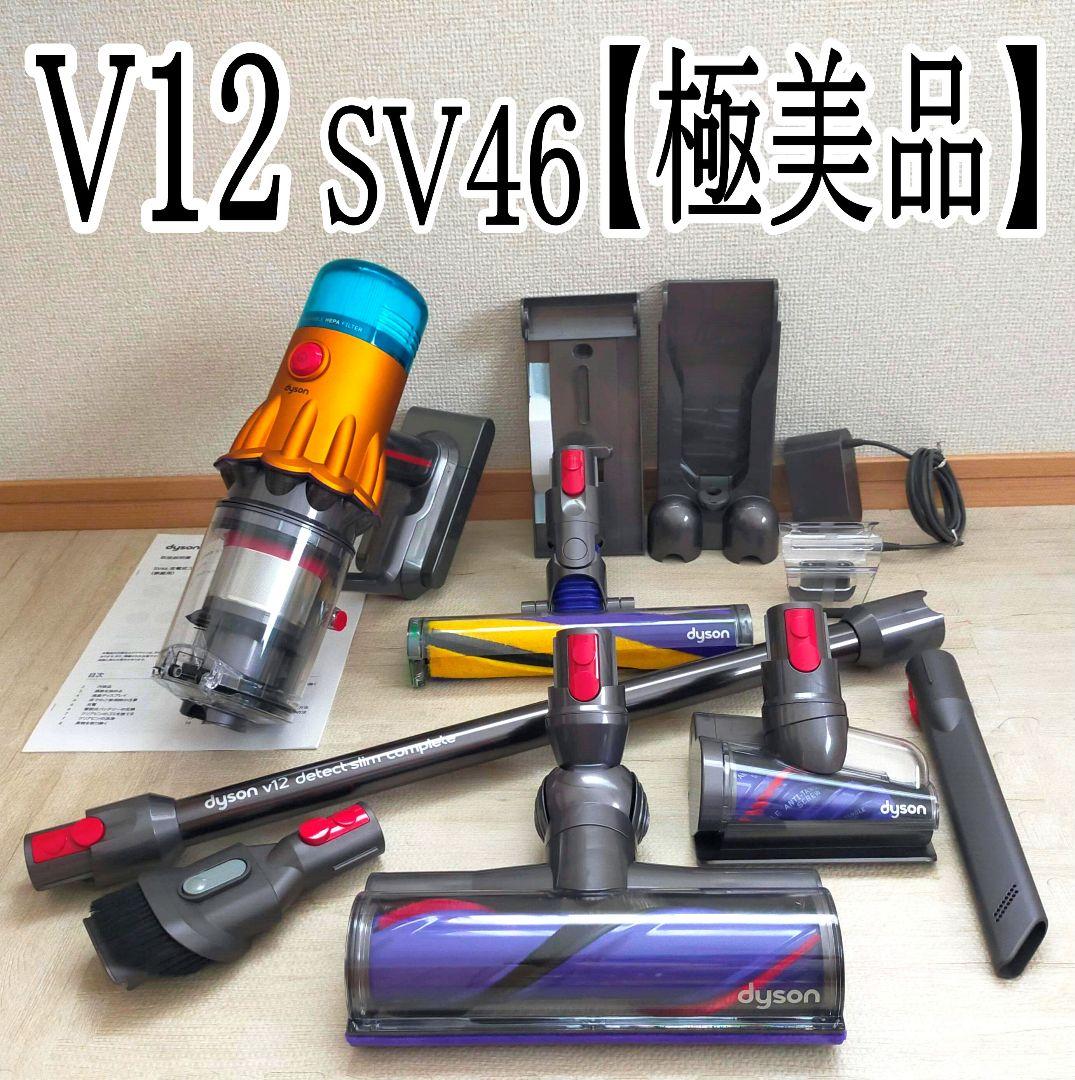 ダイソン V12 Detect Slim SV46 一式 極美品