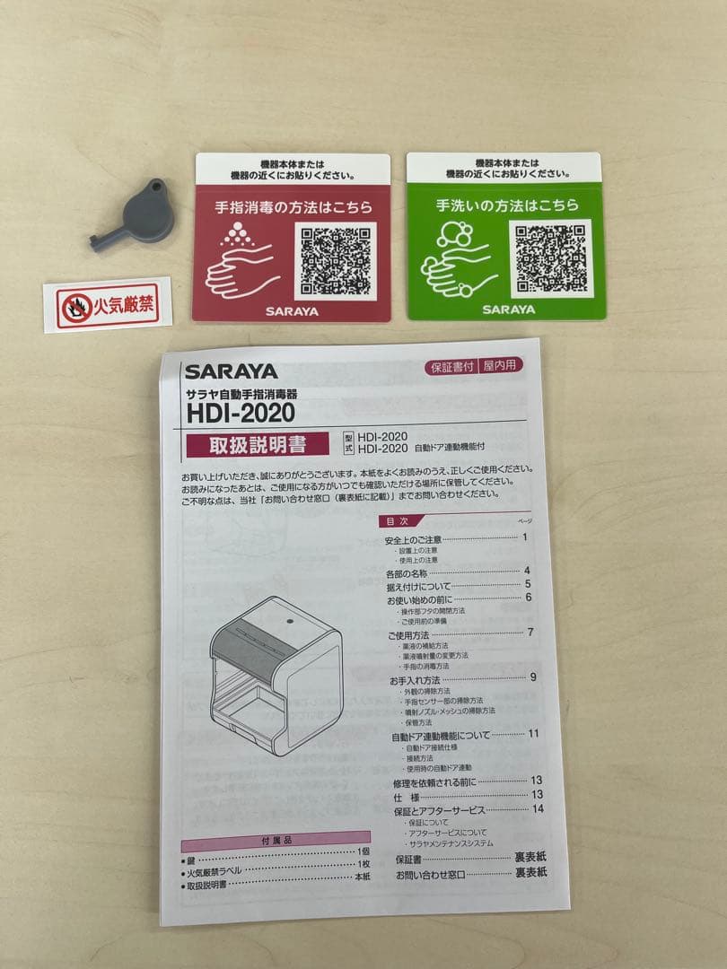 SARAYA 自動手指消毒器HDI-2020センサー式