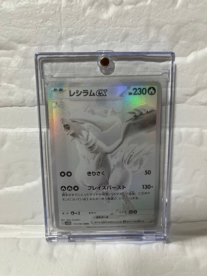 【美品】レシラムex BWR SV11W ホワイトフレア 174/086