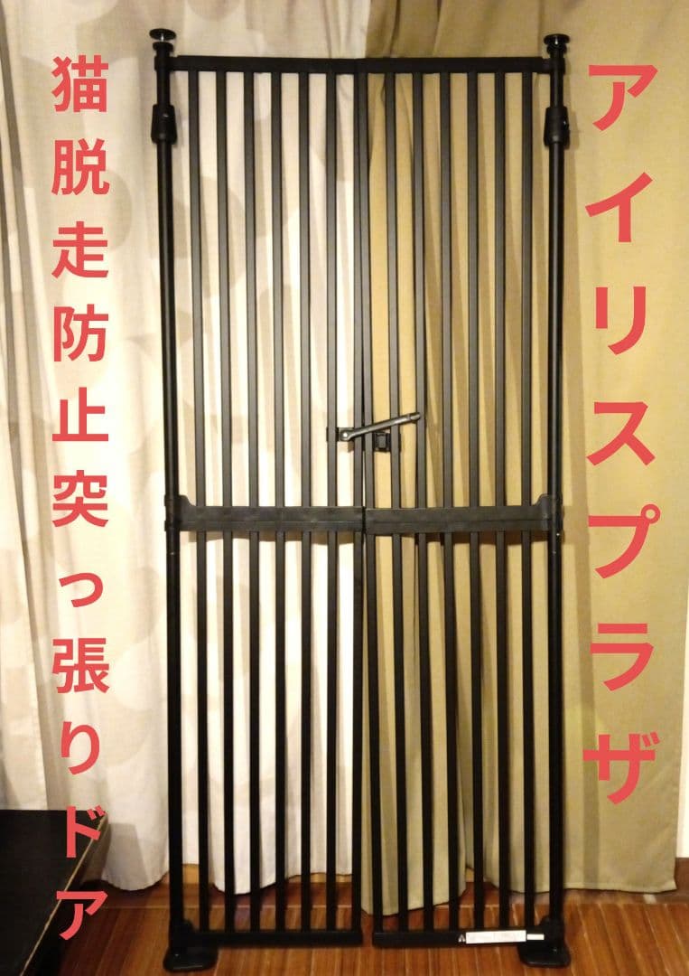 ク*ツ様 アイリスプラザ 猫脱走防止ドア【⚠️鍵1か所のみ⚠️】
