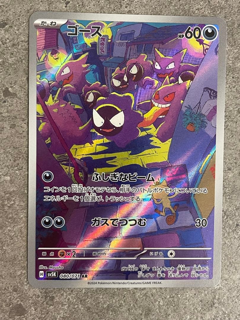 ゴースar ゴーストar ゲンガーchr 進化ラインセット