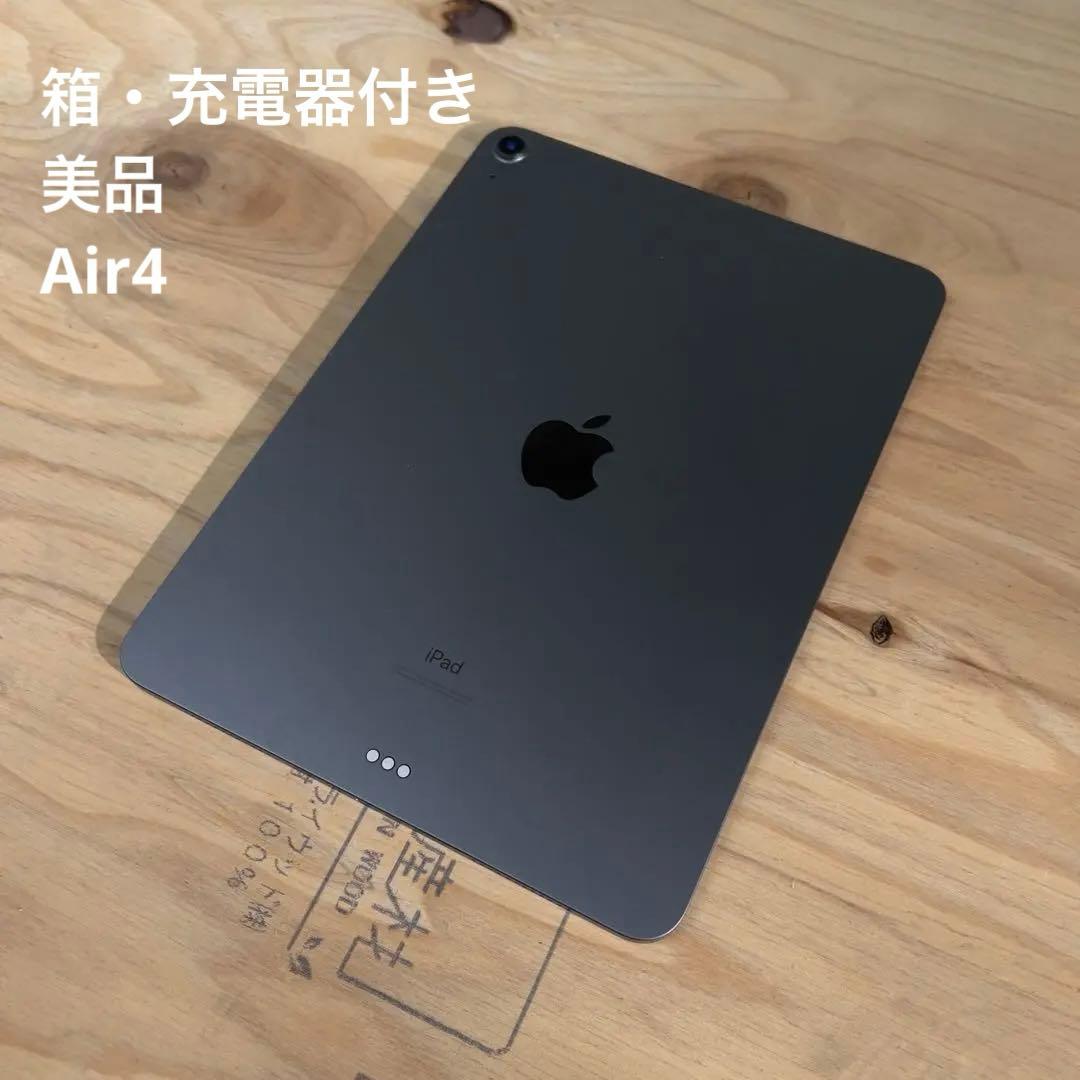 美品 Apple iPadair4 スペースグレー 本体